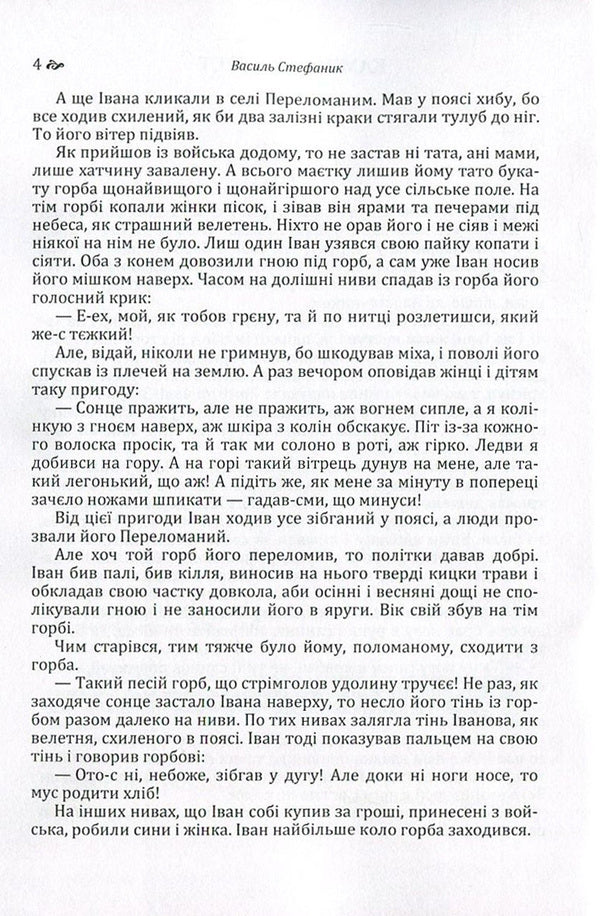 Stone cross / Камінний хрест Василий Стефаник 978-617-673-551-9-6