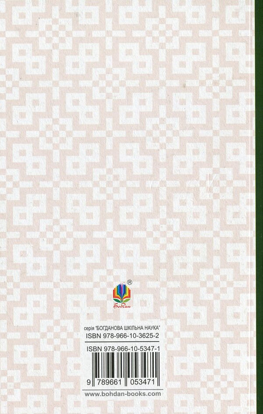 Stone cross / Камінний хрест Василий Стефаник 978-966-10-5347-1-2