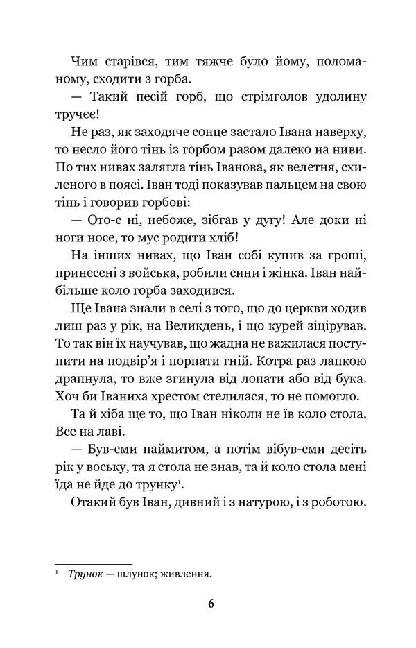 Stone cross / Камінний хрест Василий Стефаник 978-966-10-5347-1-6