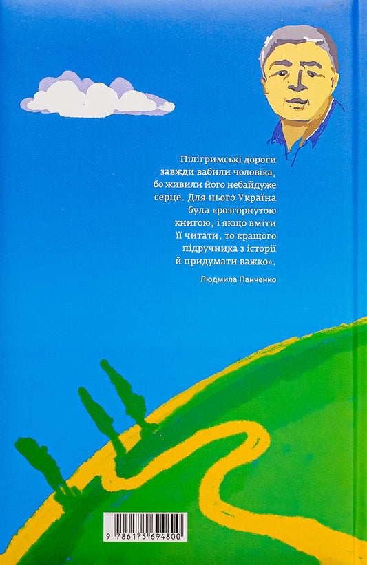 Stop and look around / Зупинитися і озирнутись Владимир Панченко 9786175694800-2