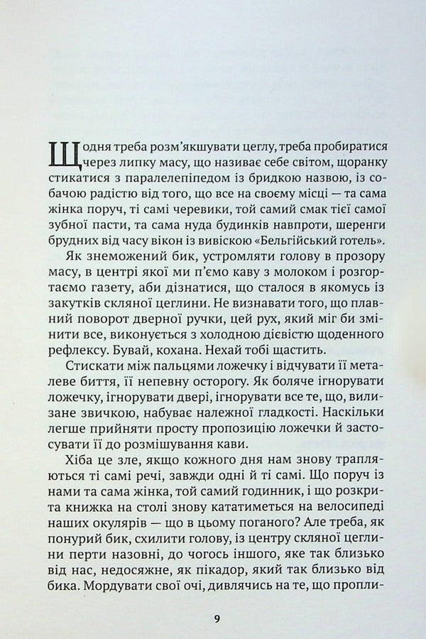Stories About Chronops And Fams - Оповдки про хронопв фамв Julio Cortazar - Хуло Кортасар 9786175514733-6
