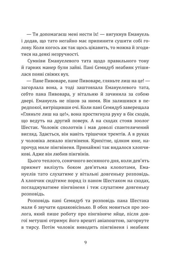 Stories About Penguin / Розповіді про пінгвіна Crystine Nestlinger / Крістін Нестлінгер 9789661087995-6