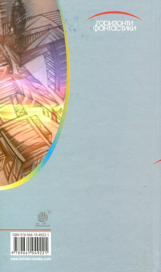 Stories About Pilot Pirks - Розповд про плота Пркса Stanislav Lem - Станслав Лем 9789661049221-2