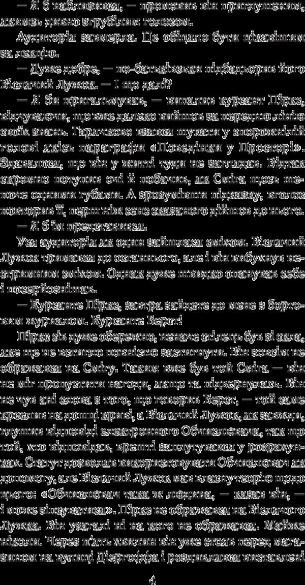 Stories About Pilot Pirks / Розповіді про пілота Піркса Stanislav Lem / Станіслав Лем 9789661049238-6