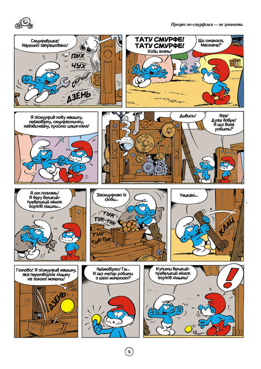 Stories About The Smurfs / Історії про Смурфів Peyo / Пейо 9786177569175-2