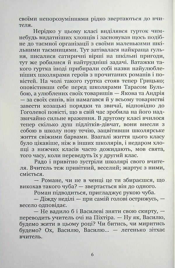 Stories For Children - Оповдання для дтей Stepan Vasylchenko - Степан Васильченко 9786178831080-6