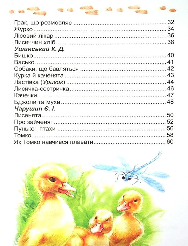 Stories about animals / Оповідання про тварин 978-617-695-190-2-6