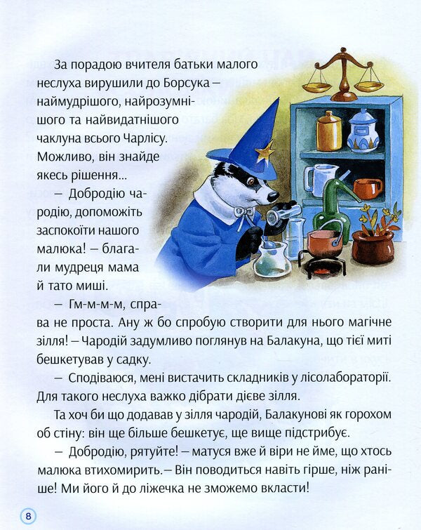 Stories about kindness and friendship / Історії про доброту і дружбу Марияграция Бертарини, Анна Казалис 978-966-982-311-3-6