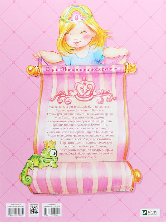 Stories about princesses / Історії про принцес Паола Мулацци 9789669820730-2