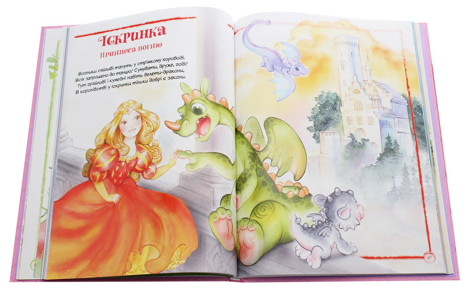 Stories about princesses / Історії про принцес Паола Мулацци 9789669820730-6