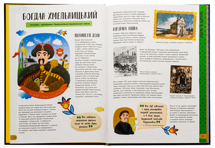 Stories about the lives of 50 more Ukrainian men and women / Історії про життя ЩЕ 50 українців і українок Анастасия Саенко 978-617-09-8630-6-6