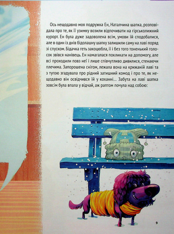 Stories about unusual friends / Історії про незвичайних друзів Анастасия Алешичева, Ольга Пилипенко 978-617-690-701-5-6