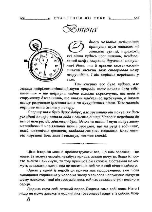 Stories and parables for personal growth. Part 2. Architecture of the Universe / Історії і притчі для особистісного зростання. Частина 2. Архітектура Всесвіту Роман Кушнир 978-617-642-219-8-6
