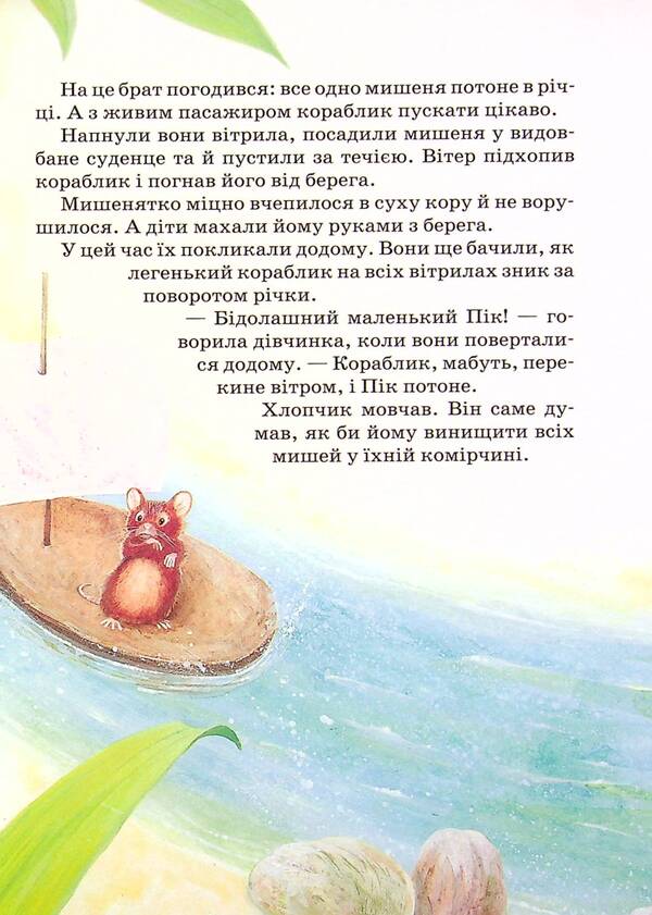 Stories and tales about animals / Оповідання та казки про тварин Виталий Бианки 978-966-429-725-4-6