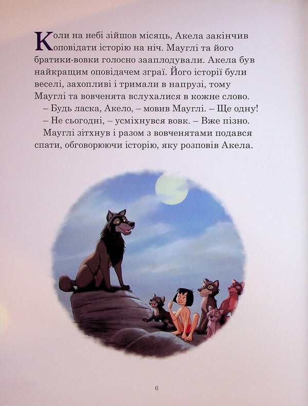 Stories at night. Disney / Історії на ніч. Disney 9786171601413-6