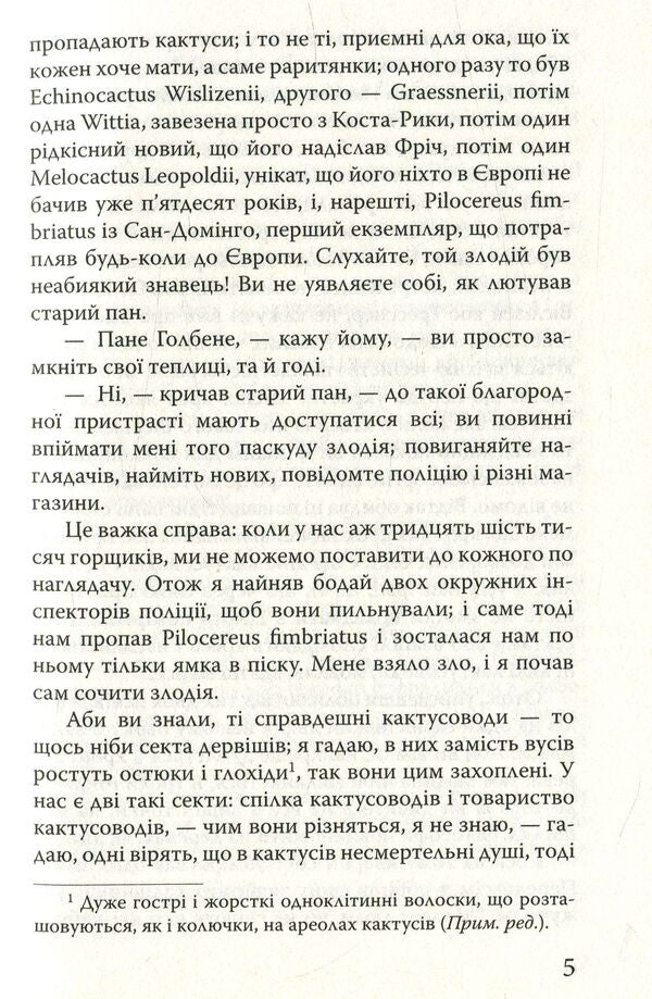 Stories from the second pocket / Оповідання з другої кишені Карел Чапек 978-617-07-0474-0-6