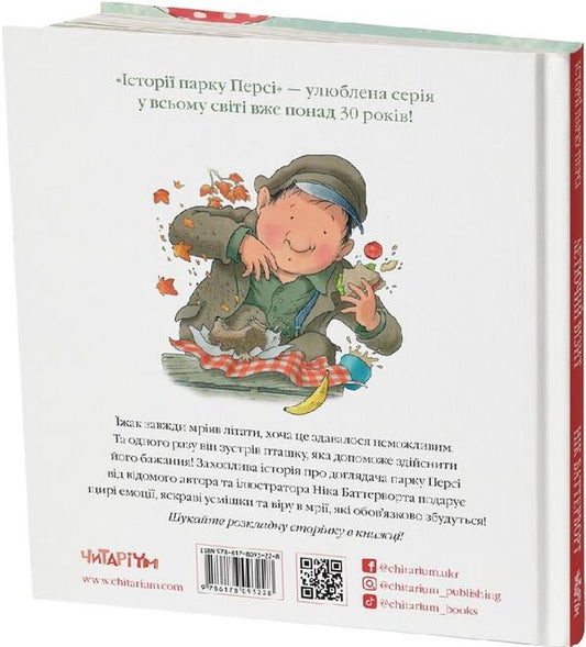 Stories of Percy Park. Book 4. Flying visit / Історії парку Персі. Книга 4. Летючий візит Ник Баттерворт 9786178093228-2