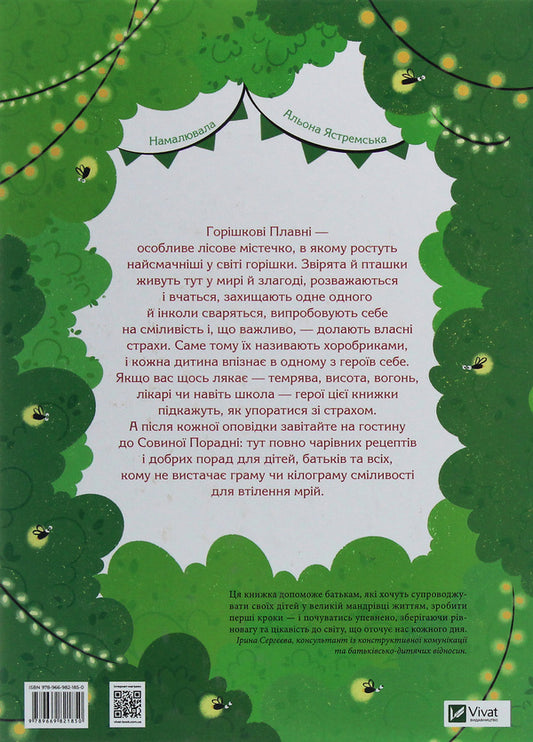 Stories of brave men from Horishkovy Plavni / Історії хоробриків із Горішкових Плавнів Екатерина Егорушкина 978-966-982-185-0-2