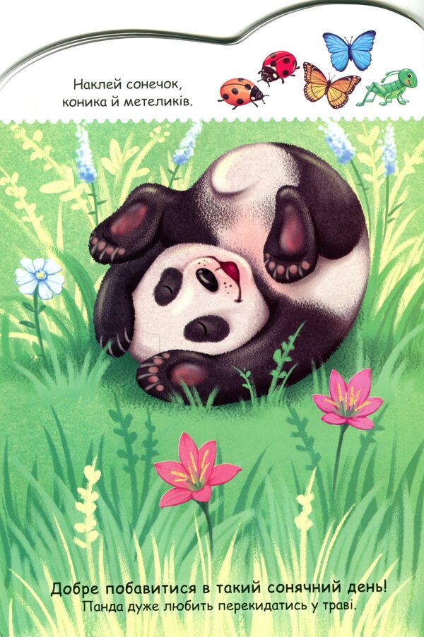 Stories with stickers.Panda / Історії з наліпками. Панда 9789667505486-6