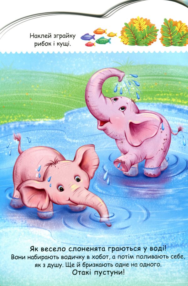Stories with stickers. baby elephant / Історії з наліпками. Слоненя 9789667505462-6