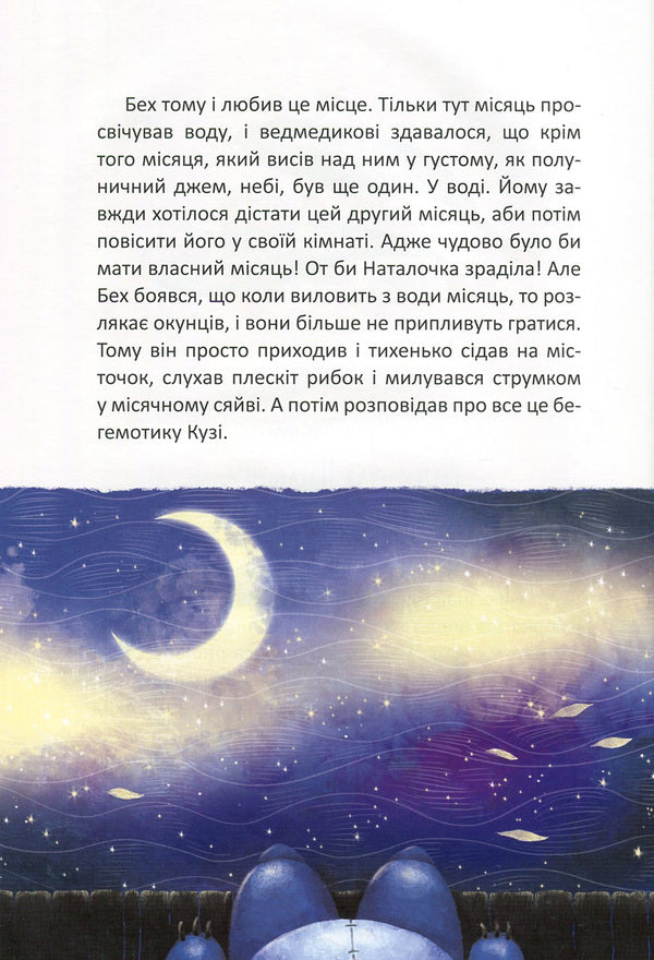 Stories with tea / Історії з чаюванням Кузька Кузякин 978-966-935-250-7-6