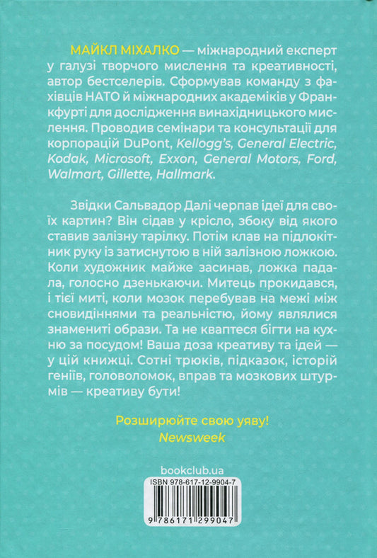 Storm!21 ways to think creatively / Штурмуй! 21 спосіб мислити креативно Майкл Микалко 978-617-12-9904-7-2