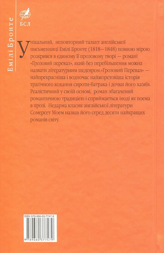 Stormy Pass / Грозовий Перевал Emily Brontë / Емілі Бронте 9789660377479,9789660351035-2
