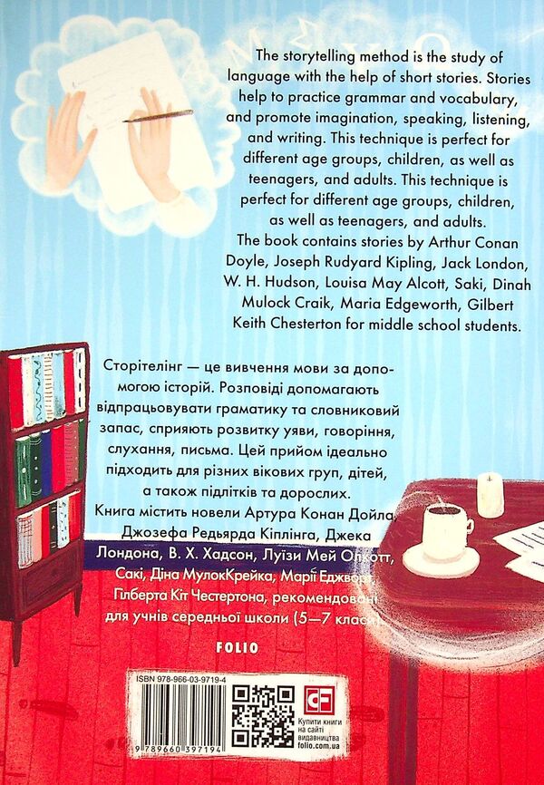 Storytelling (set of 4 books) / Storytelling (комплект із 4 книг) Джек Лондон, О. Генри, Редьярд Киплинг, Артур Конан Дойл, Джером Клапка Джером, Гилберт Кит Честертон, Гектор Хью Манро, Кэтрин Пайл, Киплинг Уэст, Сайлас Уэйр Митчелл 978-966-03-9720-0, 978-966-03-9718-7, 978-966-03-9719-4, 978-966-03-9721-7-6