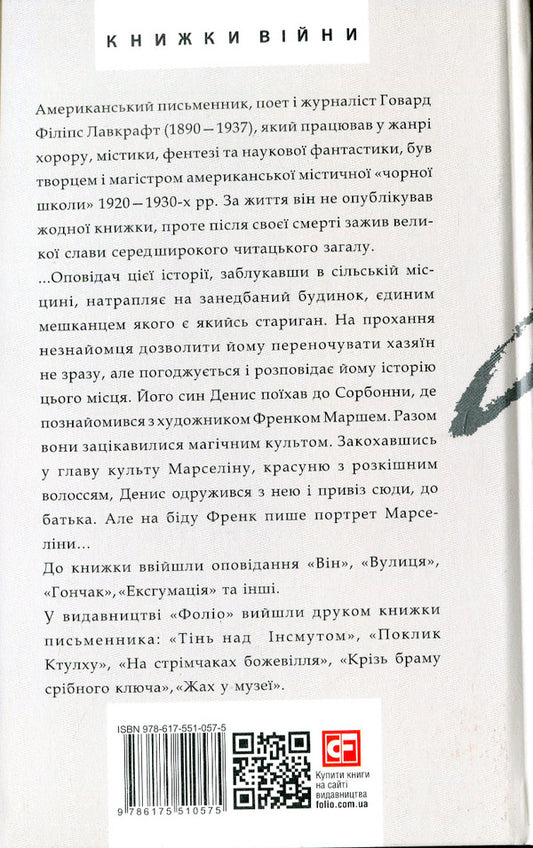 Strands of Medusa / Пасма Медузи Говард Лавкрафт 978-617-551-057-5-2