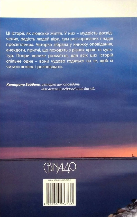 Strange guest / Незнайомий гість Катарина Зайдель 9789663957135-2