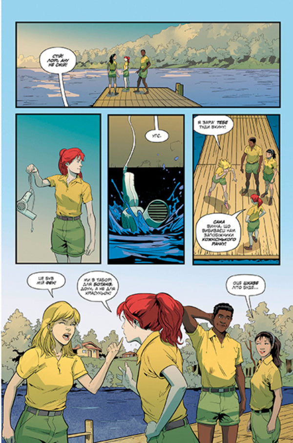 Stranger things. Book 4. Camp 'Znaihidka' / Stranger things. Книга 4. Табір «Знайхідка» Джоди Хаузер 978-617-8280-01-7-6