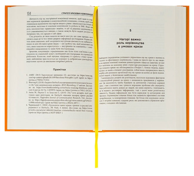 Strategies of crisis communications / Стратегії кризових комунікацій Аманда Коулман 978-617-522-077-1-6