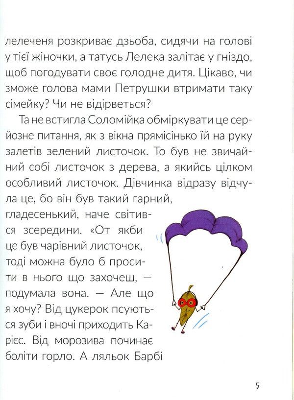 Straw in the Land of Lost Buttons / Соломійка в Країні Загублених Ґудзиків Ольга Андрияшко 978-966-07-4144-7-6