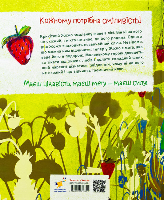 Strawberries / Суничники Яна Хоменко, Юрий Сосницкий 9786178318321-2