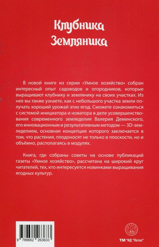 Strawberry. strawberries / Клубника. Земляника 978-966-2263-63-3-2