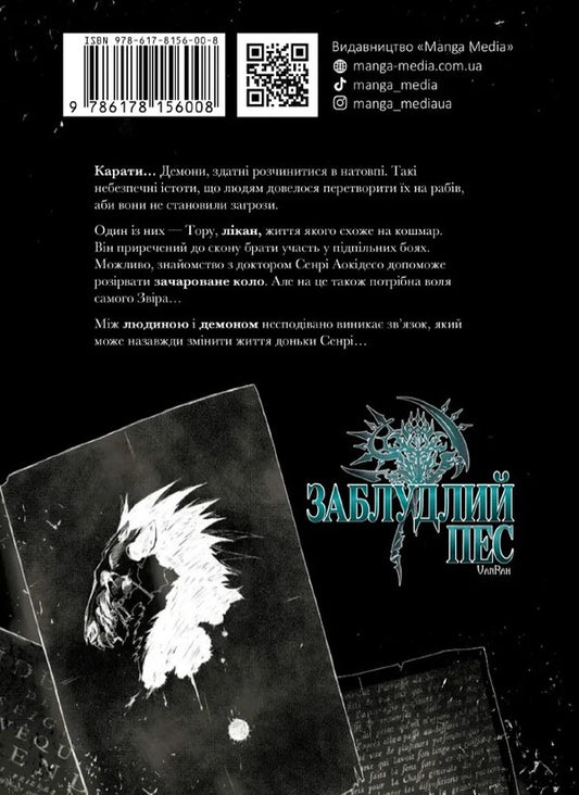 Stray dog. Volume 1 / Заблудлий пес. Том 1 VanRah 978-617-8156-00-8-2