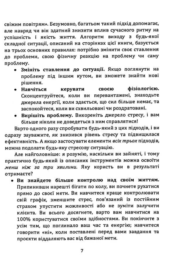 Stress resistance. How to remain calm and highly efficient in any situation / Стресостійкість. Як зберігати спокій та високу ефективність у будь-яких ситуаціях Шэрон Мельник 9786110130691-6
