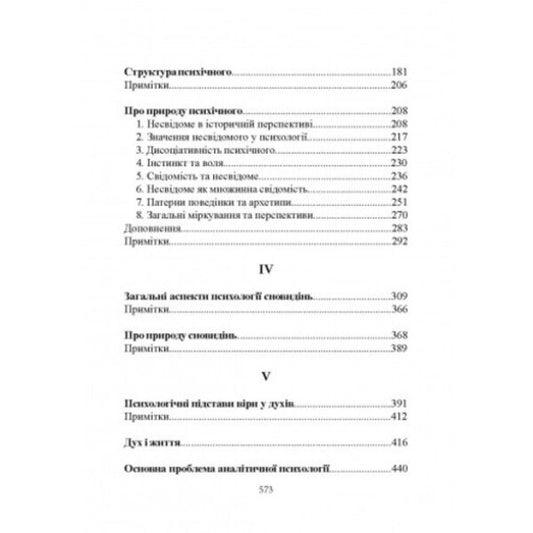 Structure and dynamics of mental / Структура і динаміка психічного Карл Густав Юнг 978-611-01-2739-4-2