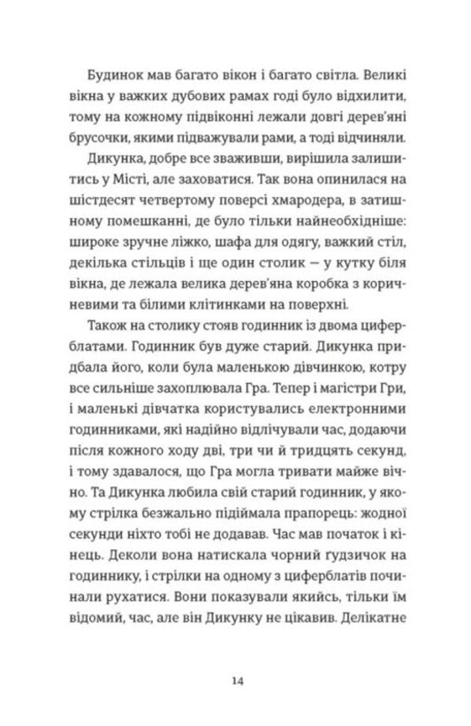 Stubborn and savage / Упертюх і Дикунка Ярина Сенчишин 978-966-448-480-7-2