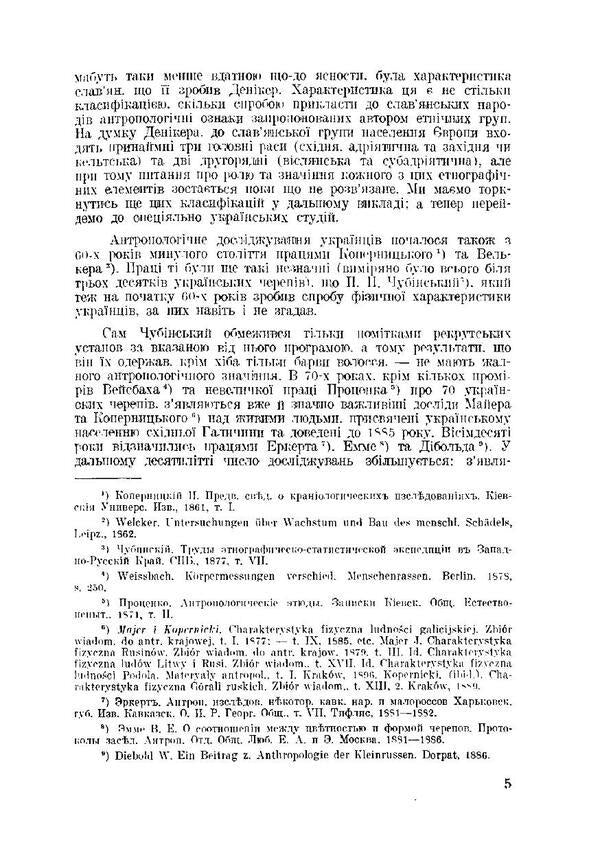 Studies in Ukrainian ethnography and anthropology / Студії з української етнографії та антропології Федор Вовк 978-611-0118-54-5-6