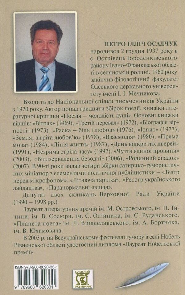 Stump Club, or Paranormal Phenomena / Пень-клуб, або Паранормальні явища Петр Осадчук 978-966-8620-33-1-2