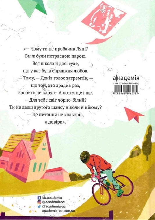Stung by betrayal / Ужалений зрадою Елена Рыжко 9789665806349-2