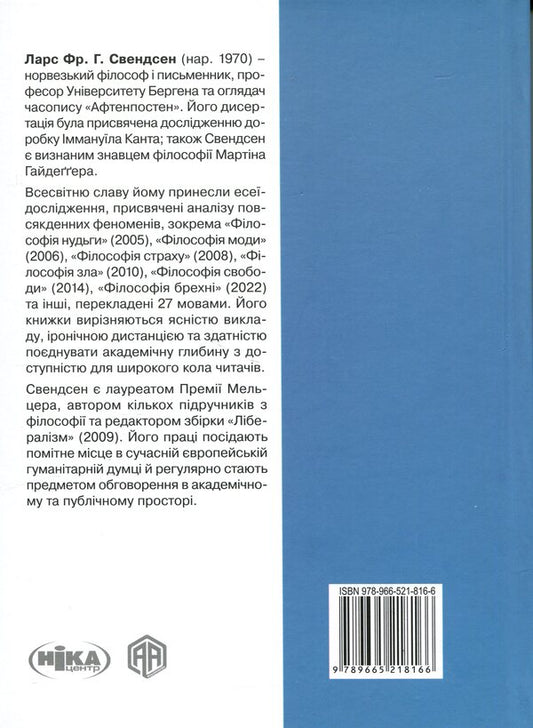 Stupidity, Idiocy And Stupid Idiots Why You Should Think For Yourself - And With Others - Дурсть, дотизм та дурн доти Чому ти маш думати сам разом з ншими Lars Svendsen - Ларс Свендсен 9786175531259-2