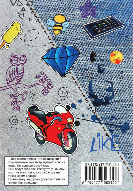 Stupidly in blue and sneakers / Тупо в синем и в кедах Марианна Гончарова 978-617-7583-10-2-2