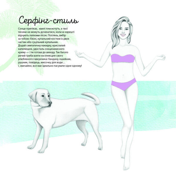 Stylish pets / Стильні домашні улюбленці Николь Джареч, Лайза Риган 9786177853229-6