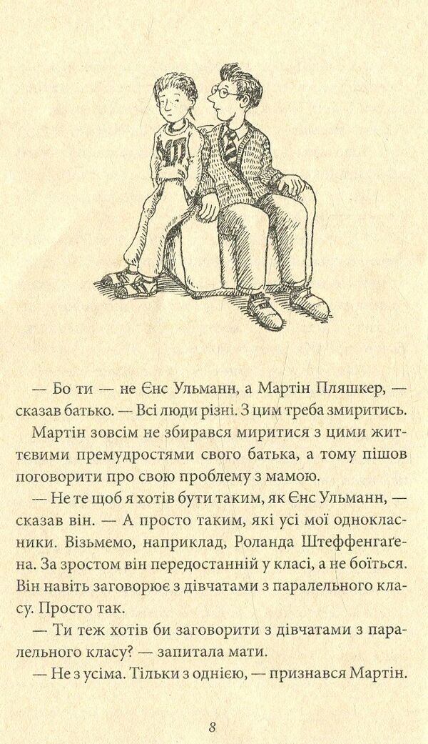 Subotik For Martin Plyashker. Book 4 / Суботик для Мартіна Пляшкера. Книга 4 Paul Maar / Пол є 9789664212318-6