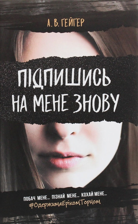 Subscribe to me (2-book set) / Підпишись на мене (комплект із 2 книг) А. В. Гейгер 9786170956545, 978-617-09-7526-3-2