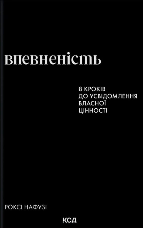 Subtlety 8 Hours Until You Know The Value Of The Product - Впевненсть 8 крокв до усвдомлення власно цнност Roxy Nafuzi - Рокс Нафуз Does not apply-1