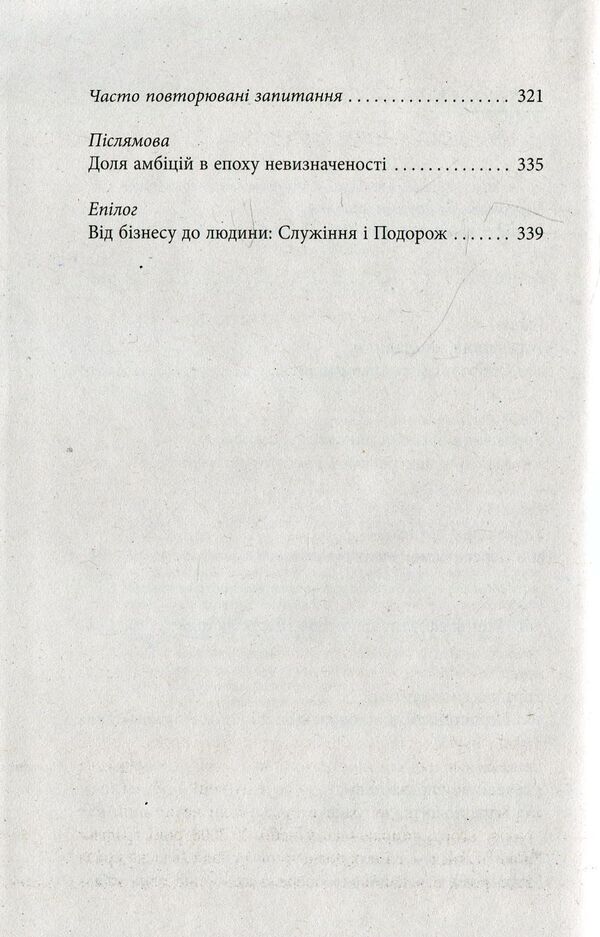 Success Without Strategy. How To Stop Planning And Start Doing Business / Успіх без стратегії. Як припинити планувати і почати робити бізнес Mark Rosin / Марк Розін 9786170938565-6