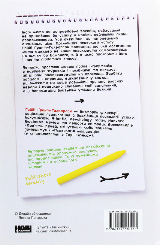 Successful. How we achieve the goal / Успішні. Як ми досягаємо мети Хайди Грант Хэлворсон 978-617-7730-55-1-2